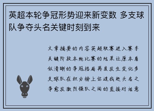 英超本轮争冠形势迎来新变数 多支球队争夺头名关键时刻到来