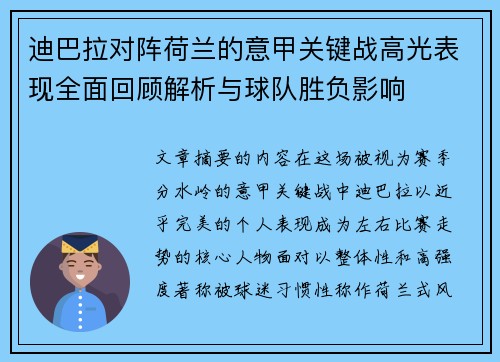 迪巴拉对阵荷兰的意甲关键战高光表现全面回顾解析与球队胜负影响 迪巴拉对阵荷兰的意甲关键战高光表现全面回顾解析与球队胜负影响