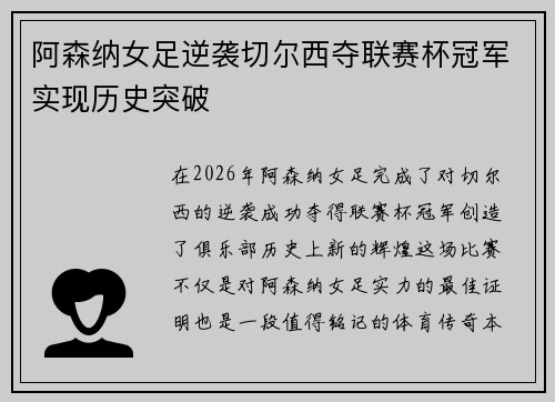 阿森纳女足逆袭切尔西夺联赛杯冠军实现历史突破 阿森纳女足逆袭切尔西夺联赛杯冠军实现历史突破