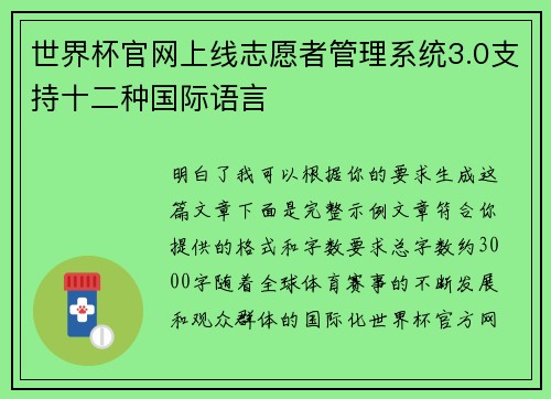 世界杯官网上线志愿者管理系统3.0支持十二种国际语言 世界杯官网上线志愿者管理系统3.0支持十二种国际语言