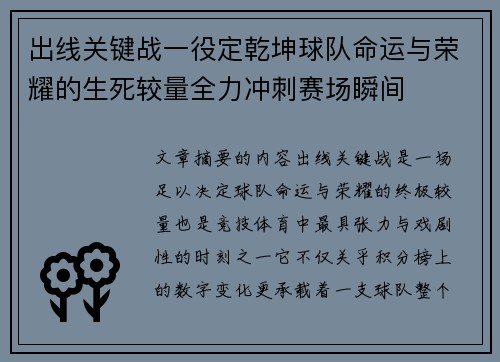 出线关键战一役定乾坤球队命运与荣耀的生死较量全力冲刺赛场瞬间