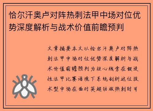 恰尔汗奥卢对阵热刺法甲中场对位优势深度解析与战术价值前瞻预判 恰尔汗奥卢对阵热刺法甲中场对位优势深度解析与战术价值前瞻预判