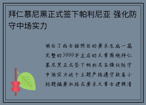 拜仁慕尼黑正式签下帕利尼亚 强化防守中场实力 拜仁慕尼黑正式签下帕利尼亚 强化防守中场实力