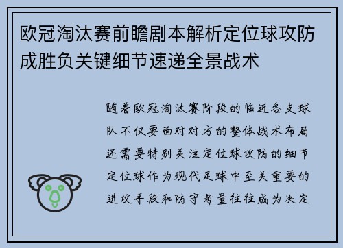 欧冠淘汰赛前瞻剧本解析定位球攻防成胜负关键细节速递全景战术 欧冠淘汰赛前瞻剧本解析定位球攻防成胜负关键细节速递全景战术