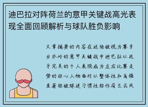 迪巴拉对阵荷兰的意甲关键战高光表现全面回顾解析与球队胜负影响 迪巴拉对阵荷兰的意甲关键战高光表现全面回顾解析与球队胜负影响
