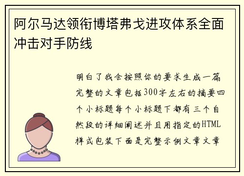 阿尔马达领衔博塔弗戈进攻体系全面冲击对手防线 阿尔马达领衔博塔弗戈进攻体系全面冲击对手防线